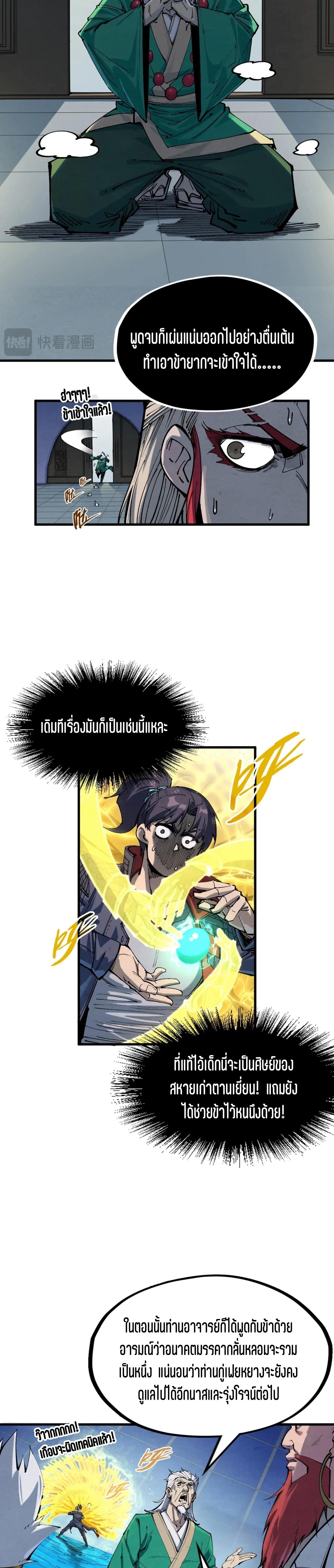 The Eternal Supreme Chap 230 - Next Chap 231