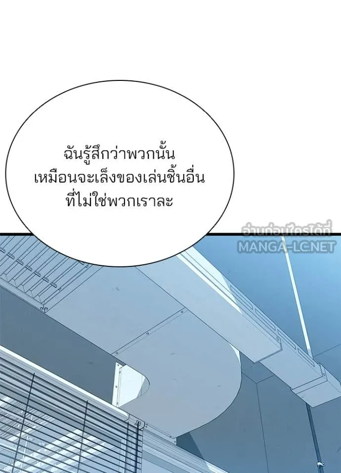 Villain To Kill Chap 195 - Next Chap 196