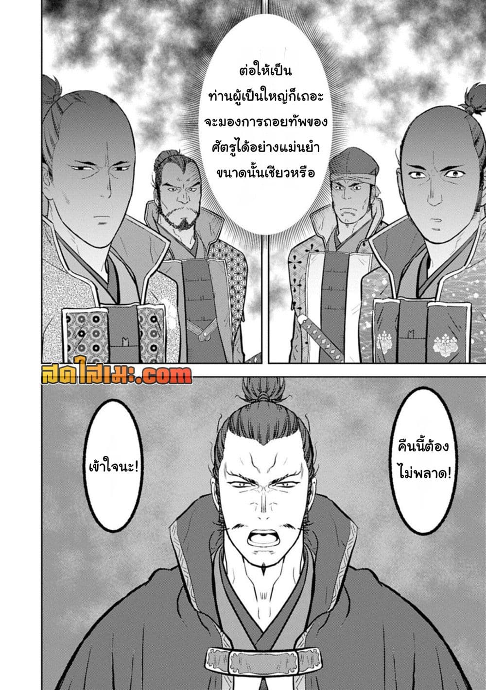 Sengoku Komachi Kuroutan: Noukou Giga Chap 98 - Next Chap 99