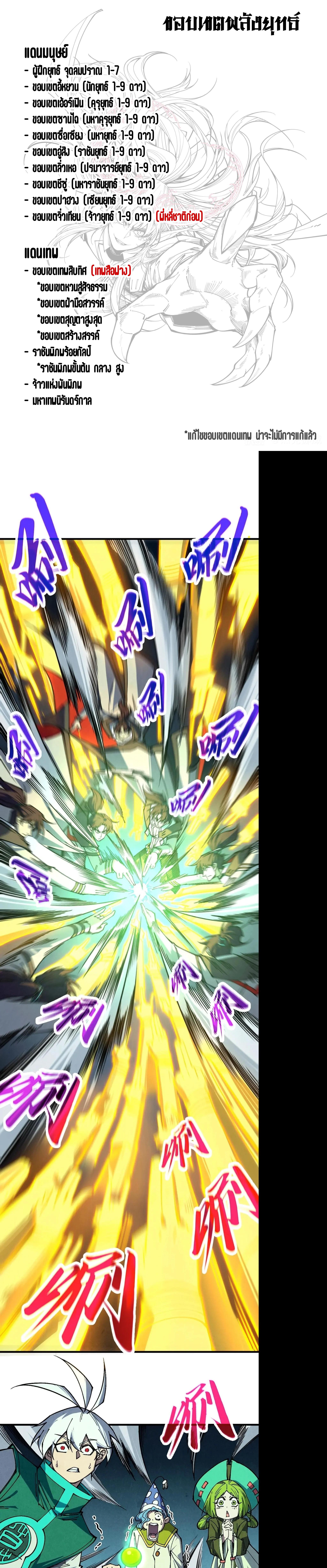 The Eternal Supreme Chap 394 - Next Chap 395