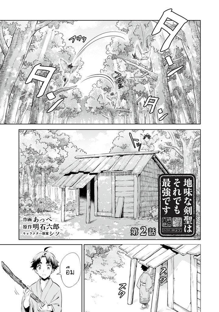 Jimi na Kensei wa Sore Demo Saikyou desu Chap 2 - Next Chap 3