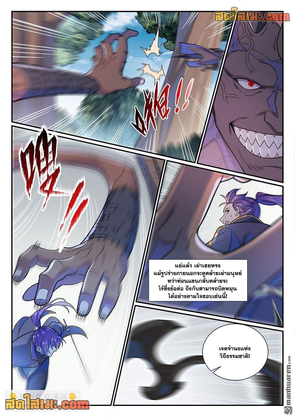 Bailian Chengshen Chap 1153 - Next Chap 1154
