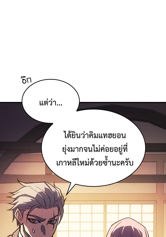 Regressing With the King’s Power – เกิดใหม่พร้อมพลังแห่งราชัน Chap 114 - Next Chap 115