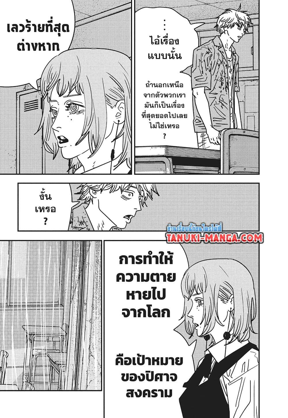 มนุษย์เลื่อยยนต์ Chap 211 - Next Chap 212