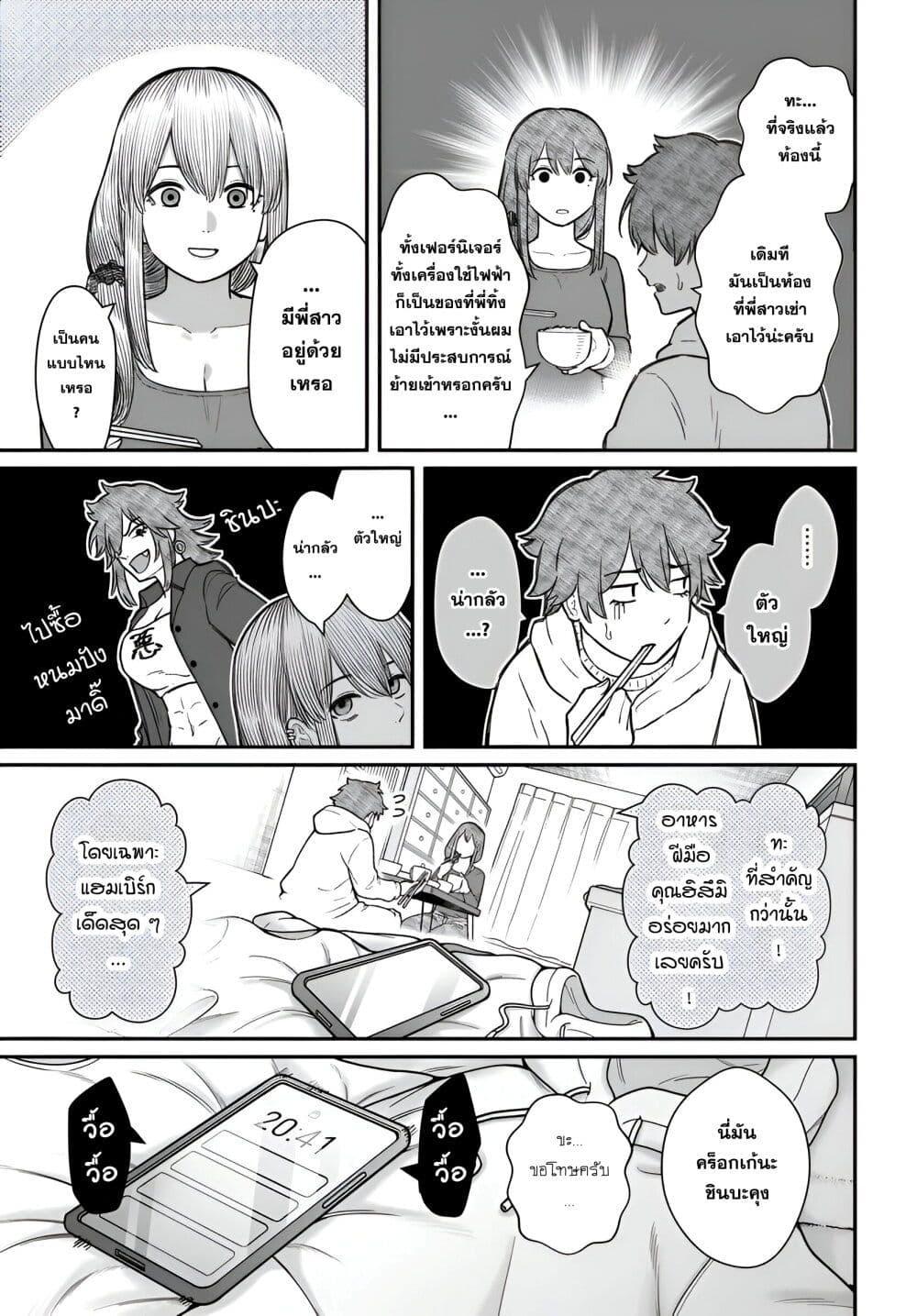 Dame Ningen no Itoshikata Chap 17.1 - Next Chap 18.1