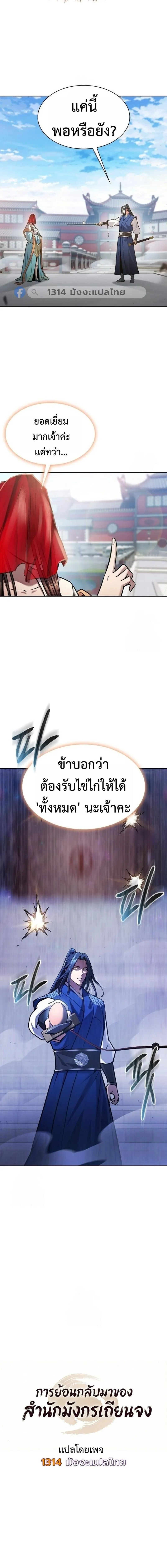 Regression of the Yong Clan Heir Chap 46 - Next Chap 47