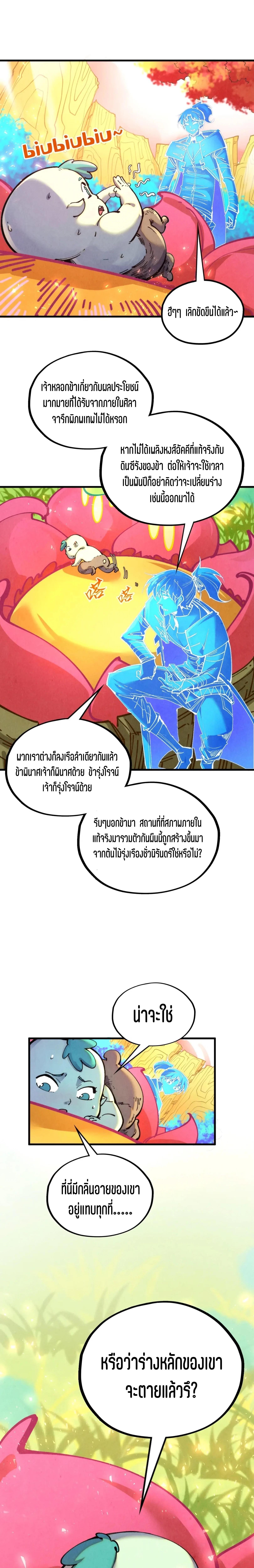 The Eternal Supreme Chap 354 - Next Chap 355