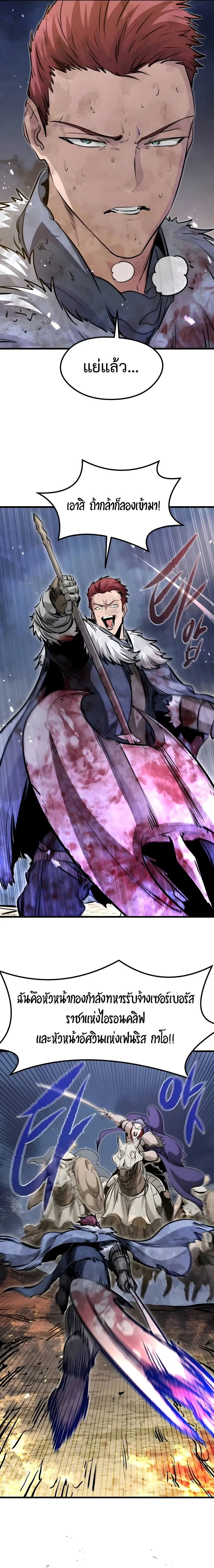 The Regressed Mercenary’s Machinations Chap 80 - Next Chap 81