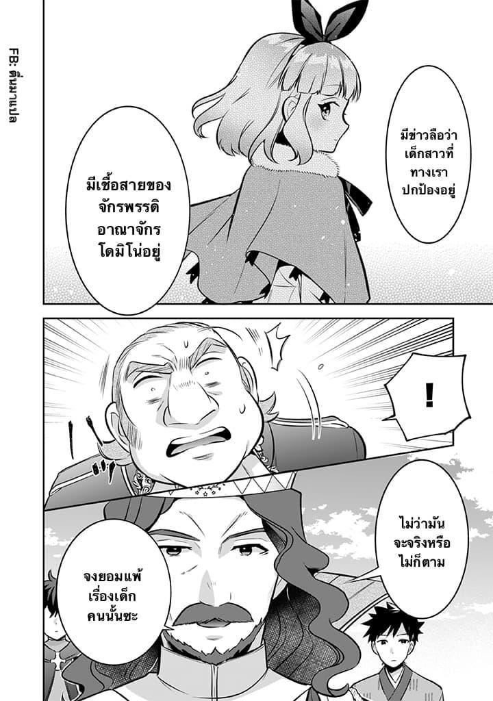 Jimi na Kensei wa Sore Demo Saikyou desu Chap 36 - Next Chap 37