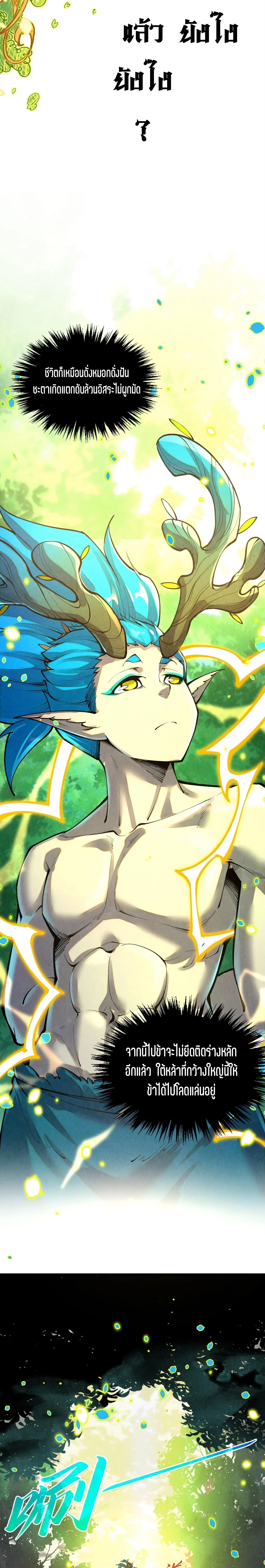 The Eternal Supreme Chap 374 - Next Chap 375