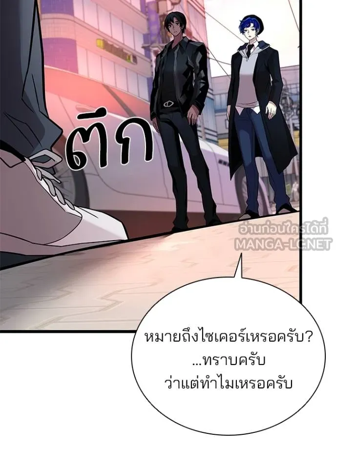Villain To Kill Chap 173 - Next Chap 174
