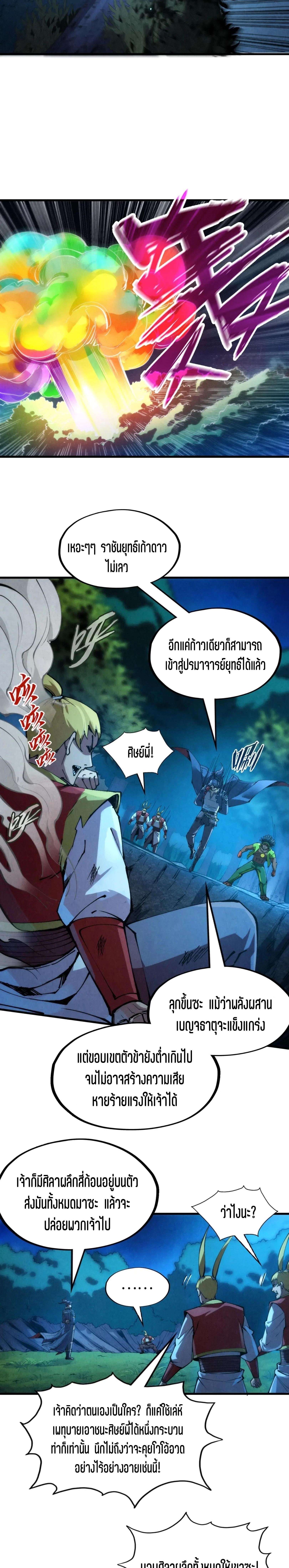 The Eternal Supreme Chap 236 - Next Chap 237