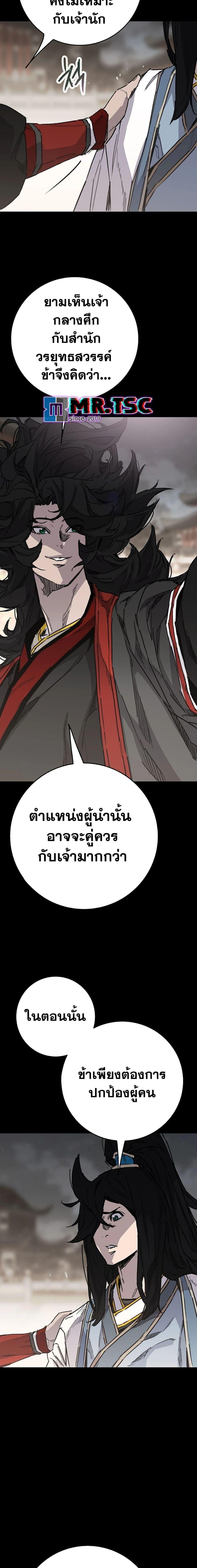 The Undefeatable Swordsman Chap 251 - Next Chap 252