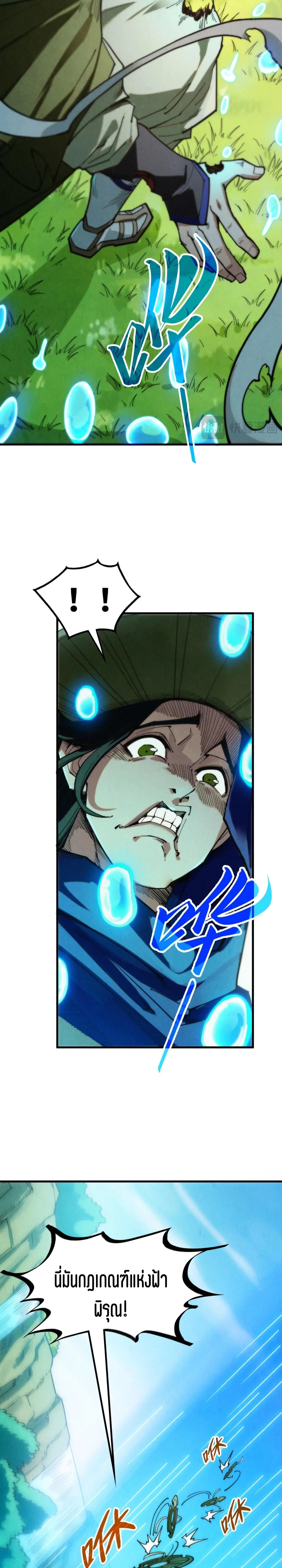 The Eternal Supreme Chap 358 - Next Chap 359