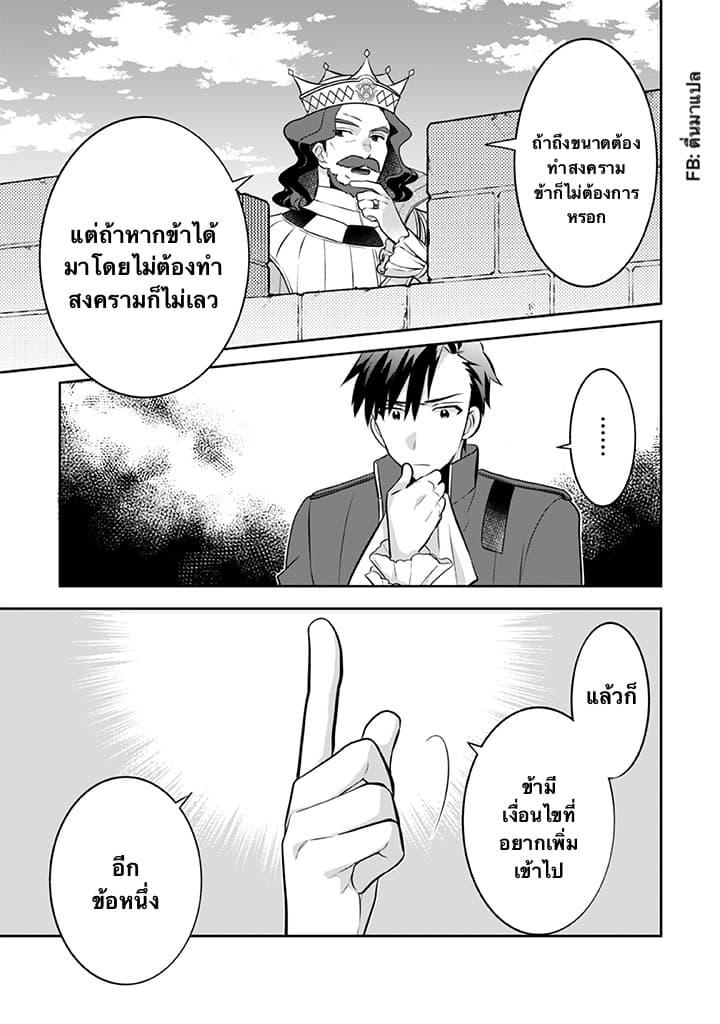 Jimi na Kensei wa Sore Demo Saikyou desu Chap 36 - Next Chap 37
