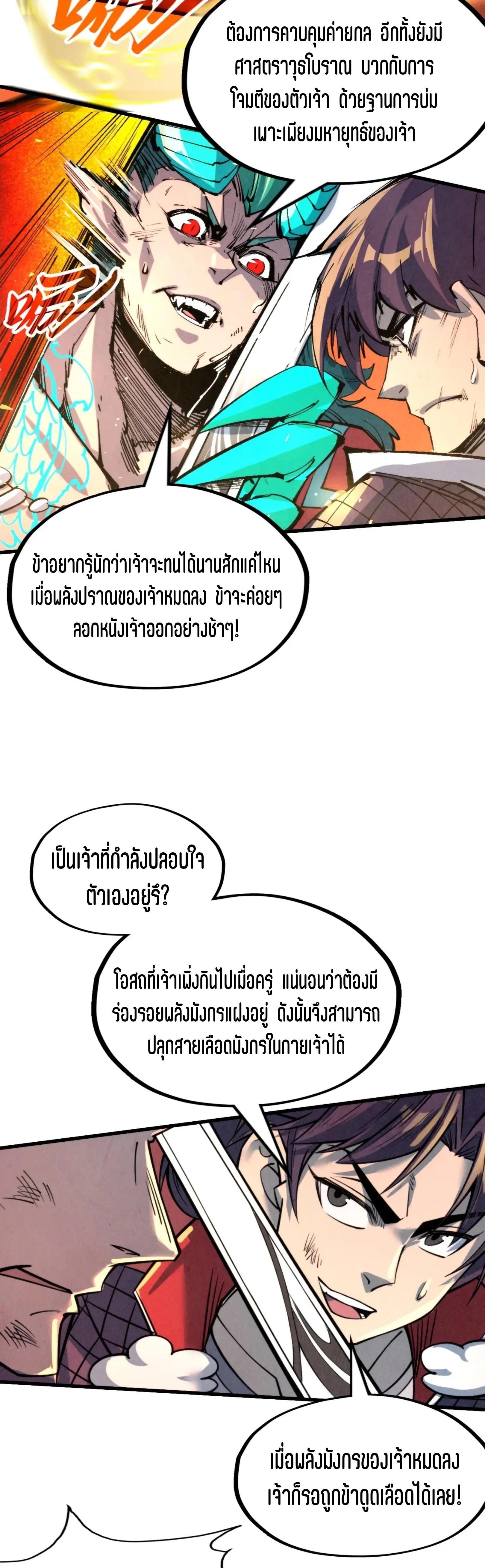 The Eternal Supreme Chap 241 - Next Chap 242