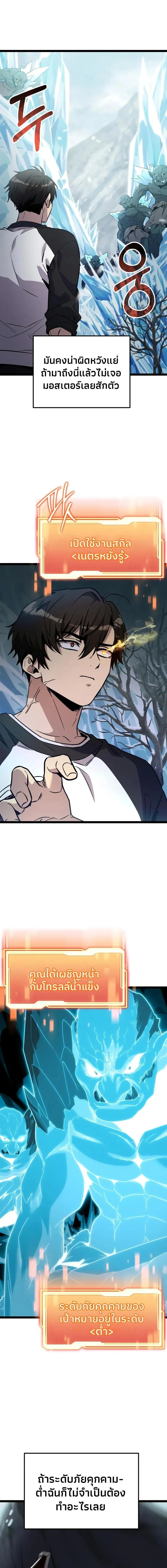 I Obtained a Mythic Item – พลิกชะตาคว้าไอเทมระดับเทพ Chap 169 - Next Chap 170