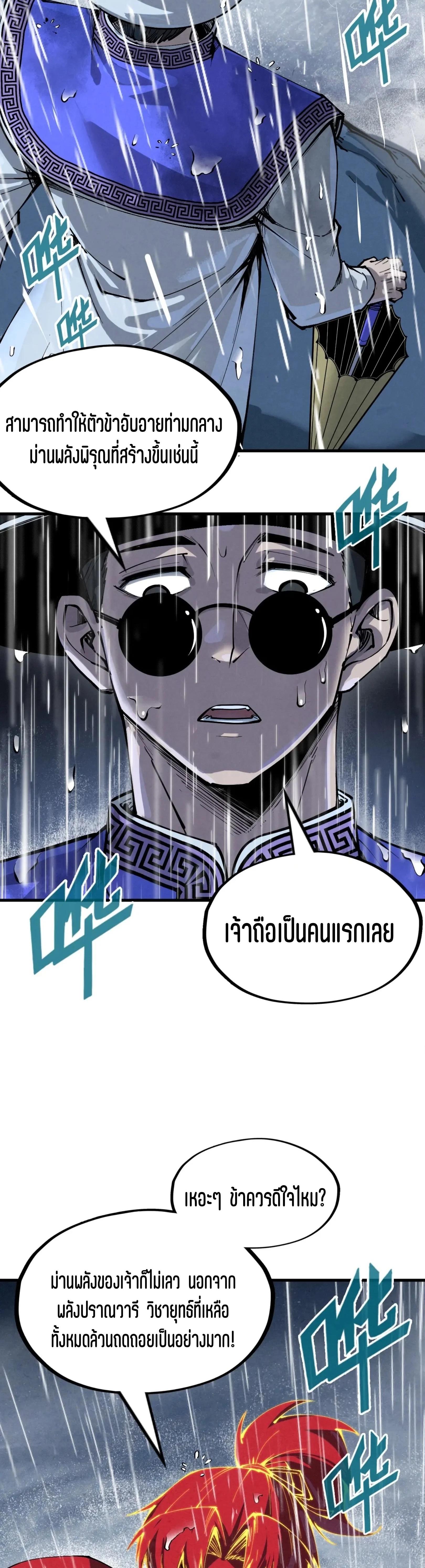 The Eternal Supreme Chap 237 - Next Chap 238