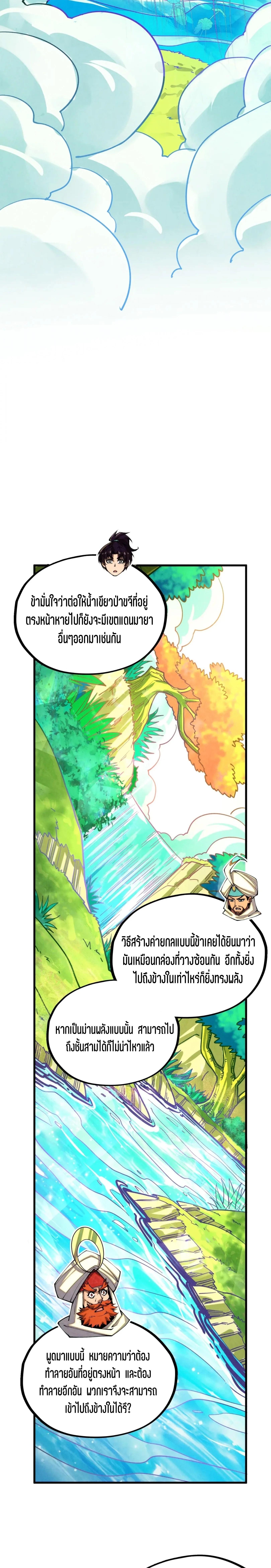 The Eternal Supreme Chap 356 - Next Chap 357