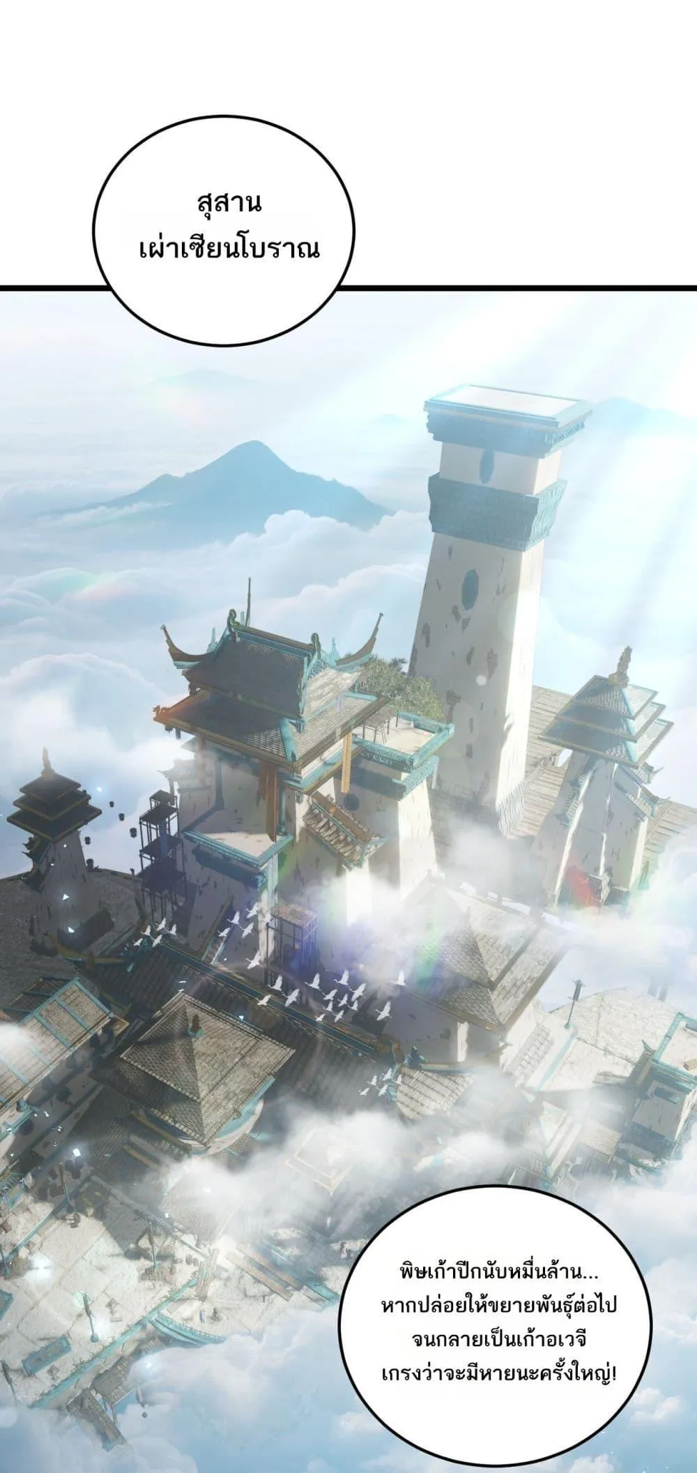 Overlord of Insects Chap 79 - Next Chap 80