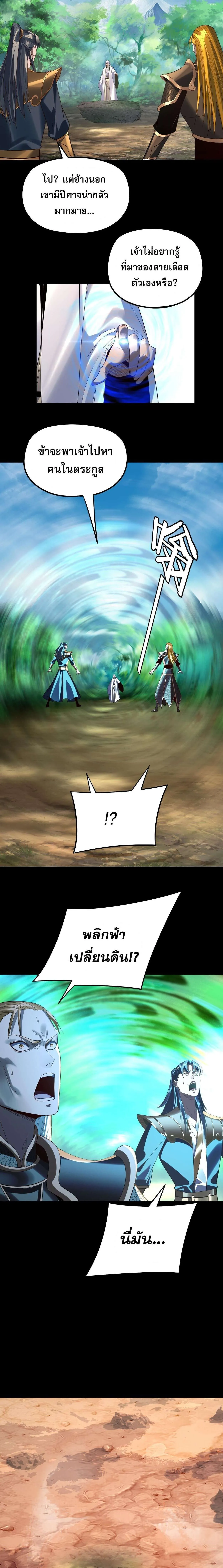 Villain is here Chap 247 - Next Chap 248