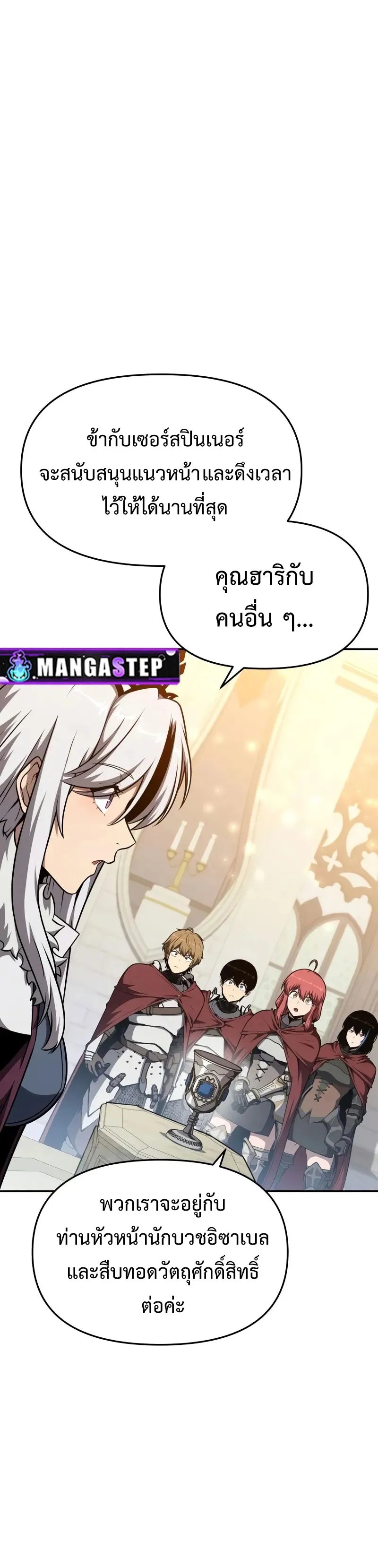 The Knight King Who Returned with a God Chap 103 - Next Chap 104