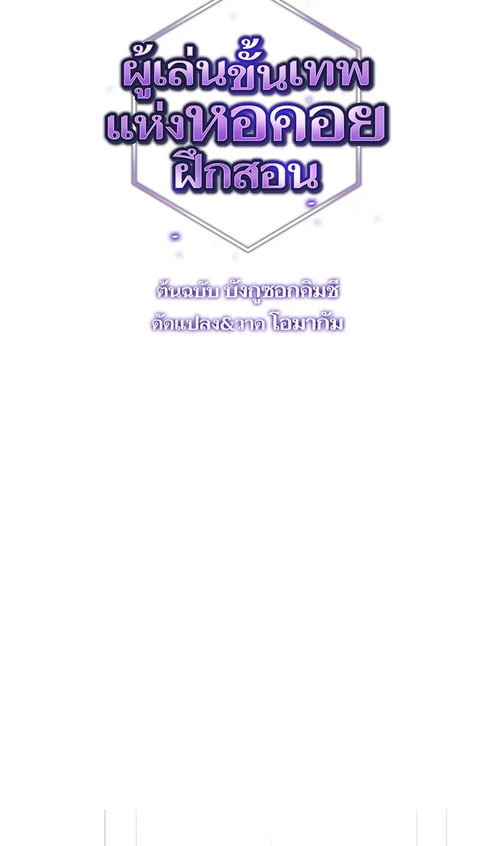 The Tutorial Tower of the Advanced Player – ผู้เล่นขั้นเทพแห่งหอคอยฝึกสอน Chap 22 - Next Chap 23