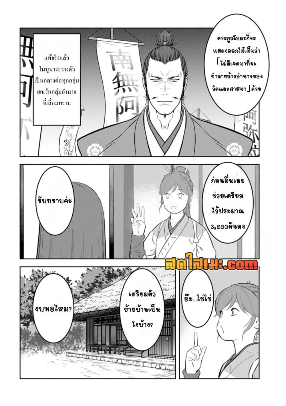 Sengoku Komachi Kuroutan: Noukou Giga Chap 88 - Next Chap 89