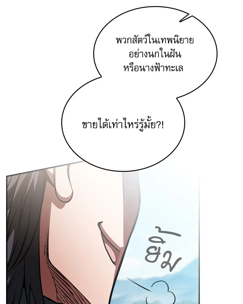 Academy’s Genius Swordmaster – นักดาบอัจฉริยะจากอะคาเดมี Chap 87 - Next Chap 88