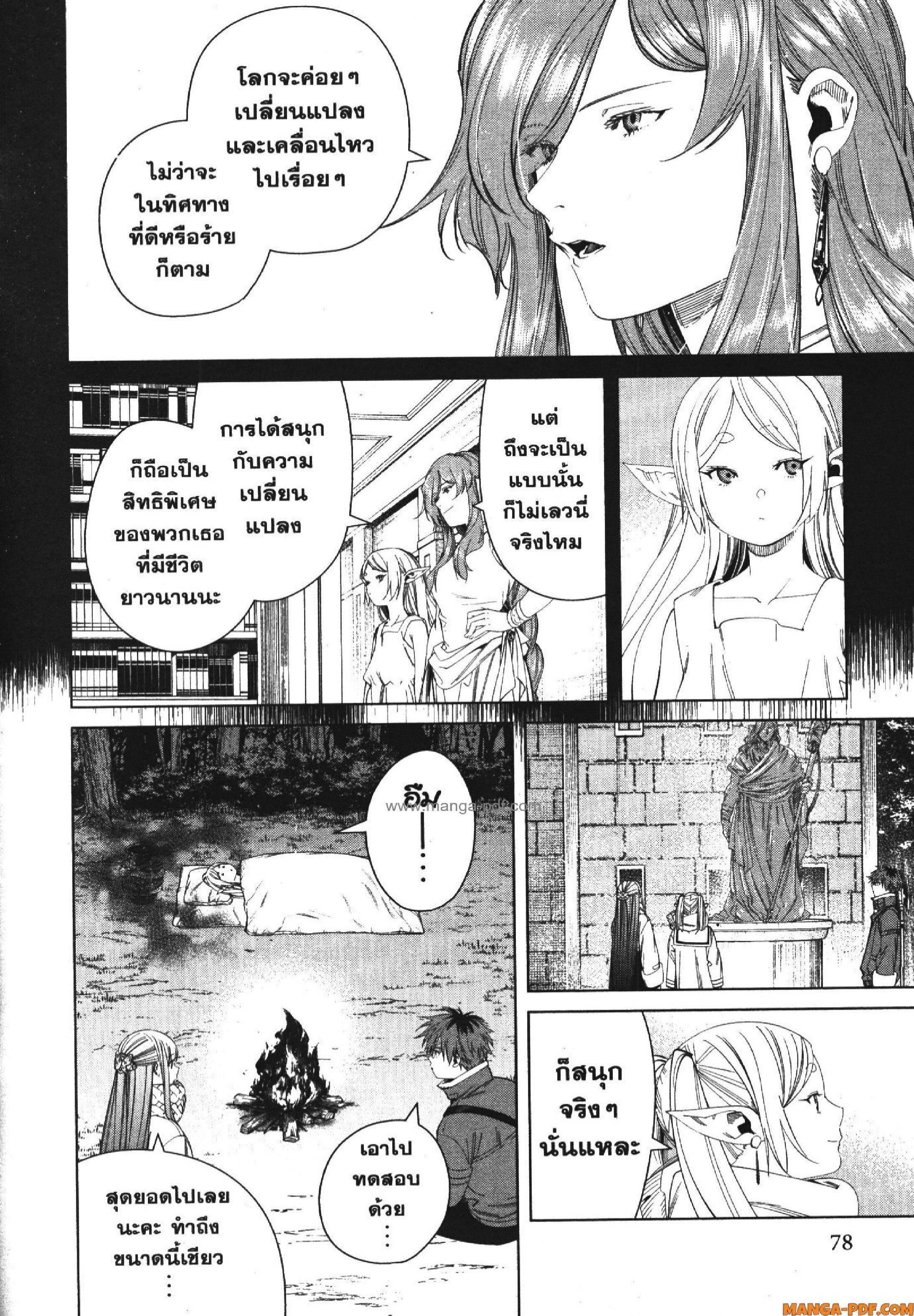 Sousou no Frieren – คําอธิษฐานในวันที่จากลา Chap 121 - Next Chap 122