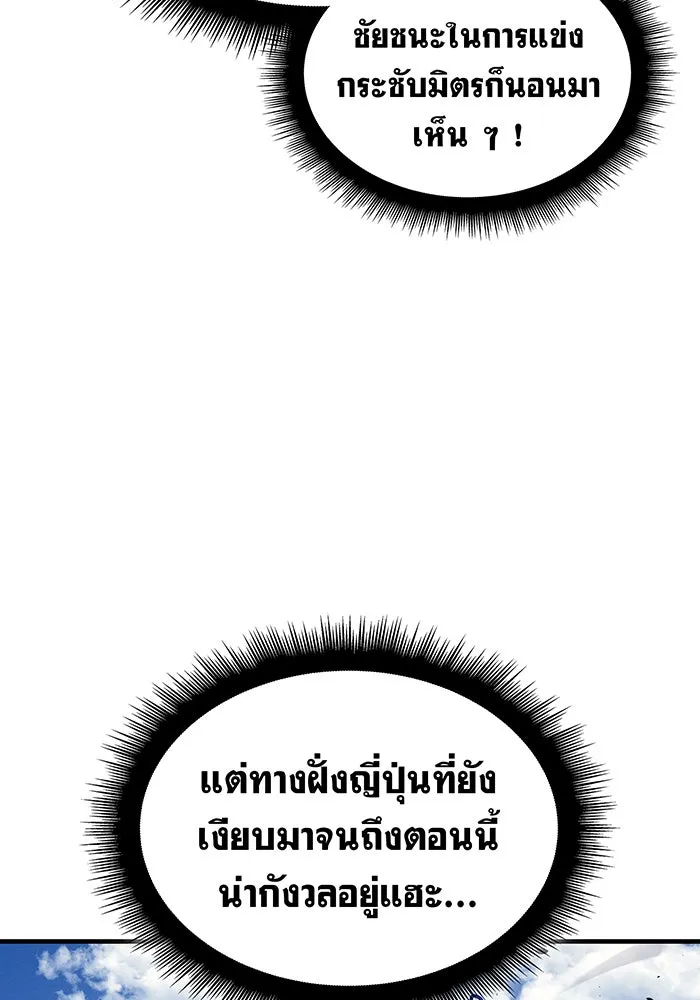 Regressing With the King’s Power – เกิดใหม่พร้อมพลังแห่งราชัน Chap 57 - Next Chap 58