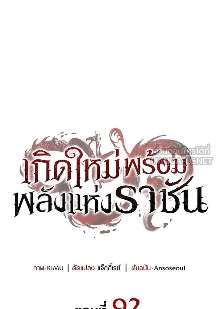 Regressing With the King’s Power – เกิดใหม่พร้อมพลังแห่งราชัน Chap 92 - Next Chap 93