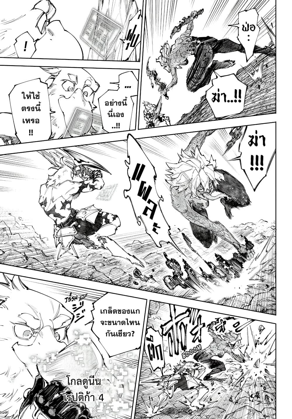 Shangri-La Frontier Chap 244 - Next Chap 245