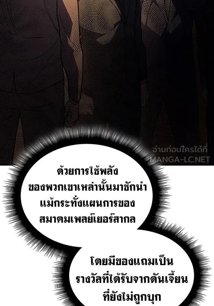 Regressing With the King’s Power – เกิดใหม่พร้อมพลังแห่งราชัน Chap 80 - Next Chap 81