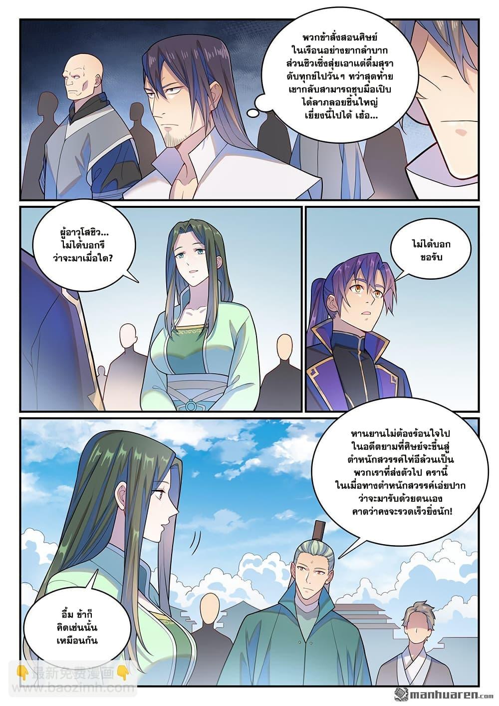 Bailian Chengshen Chap 1146 - Next Chap 1147