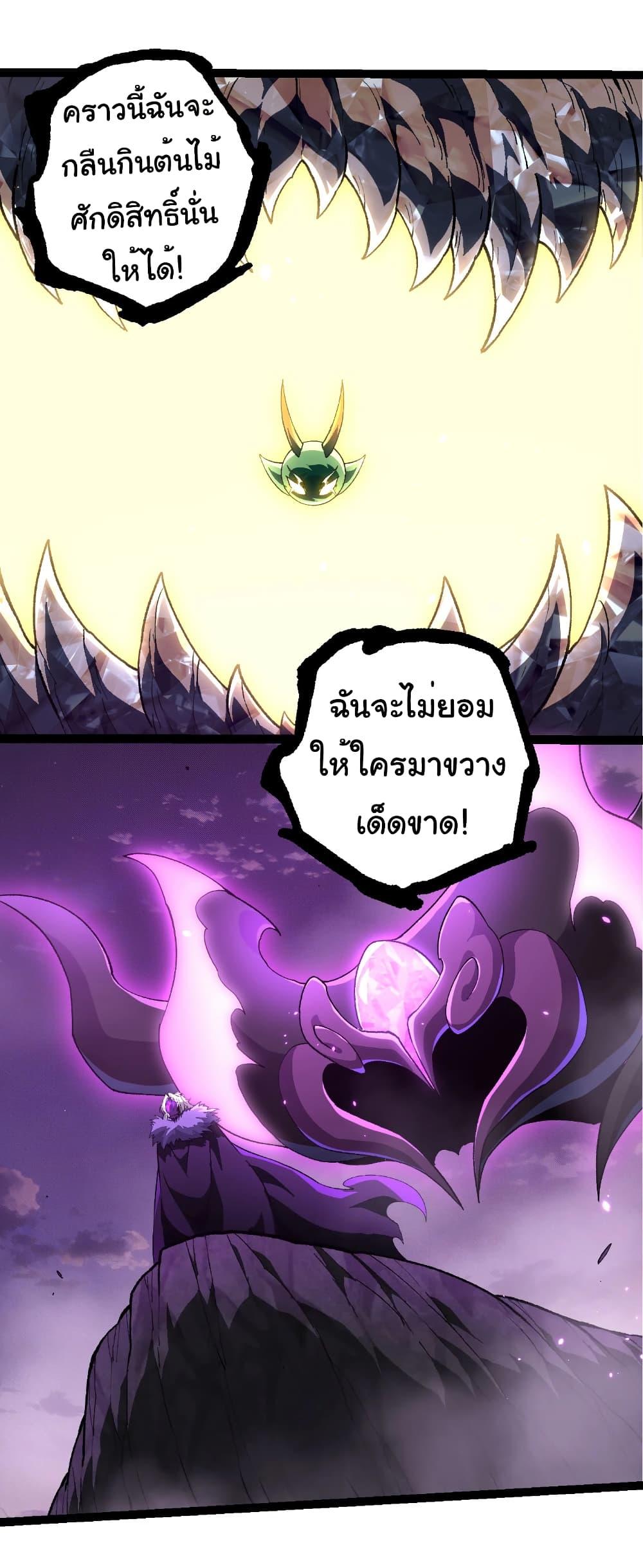 Evolution from the Big Tree Chap 480 - Next Chap 481
