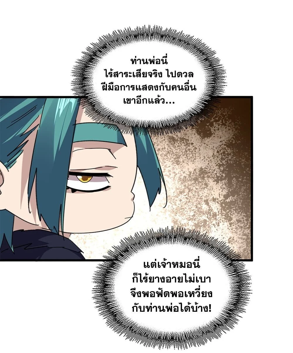 Magic Emperor Chap 898 - Next Chap 899