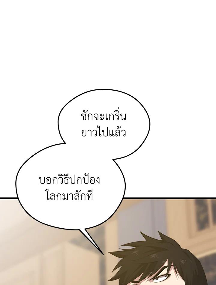Seoul Station’s Necromancer Chap 86 - Next Chap 87