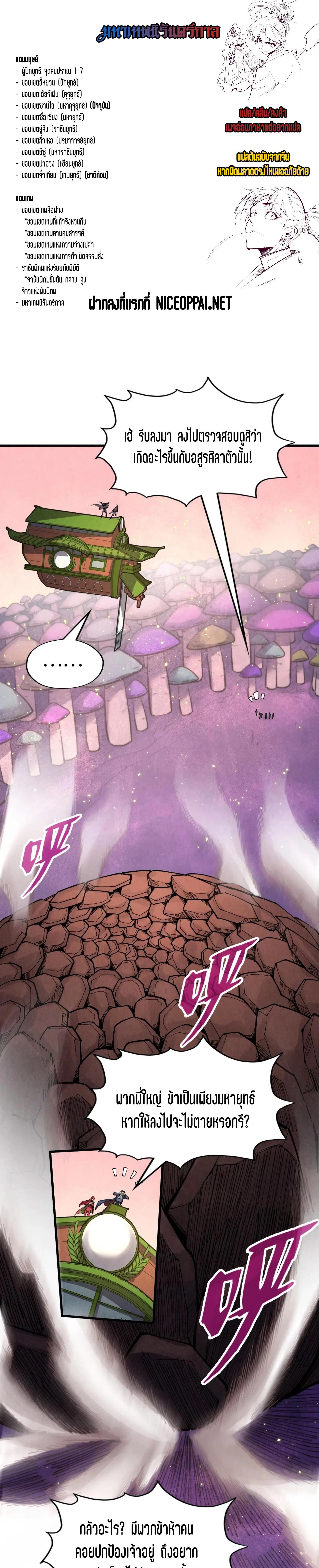 The Eternal Supreme Chap 255 - Next Chap 256