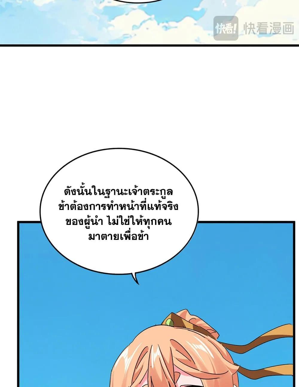 Magic Emperor Chap 764 - Next Chap 765