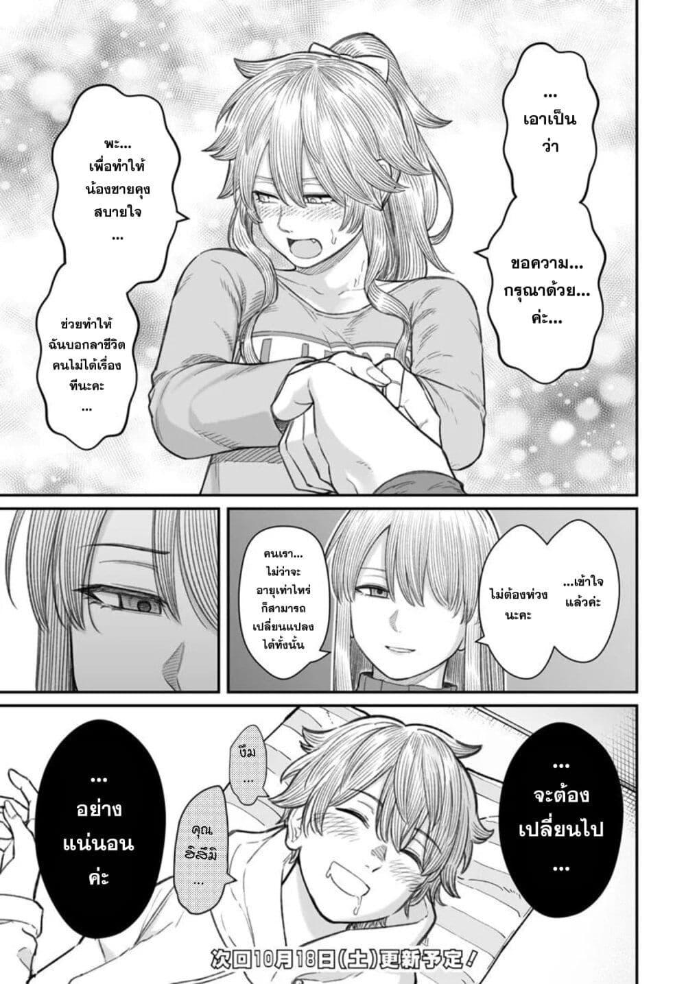 Dame Ningen no Itoshikata Chap 20.2 - Next Chap 21.2