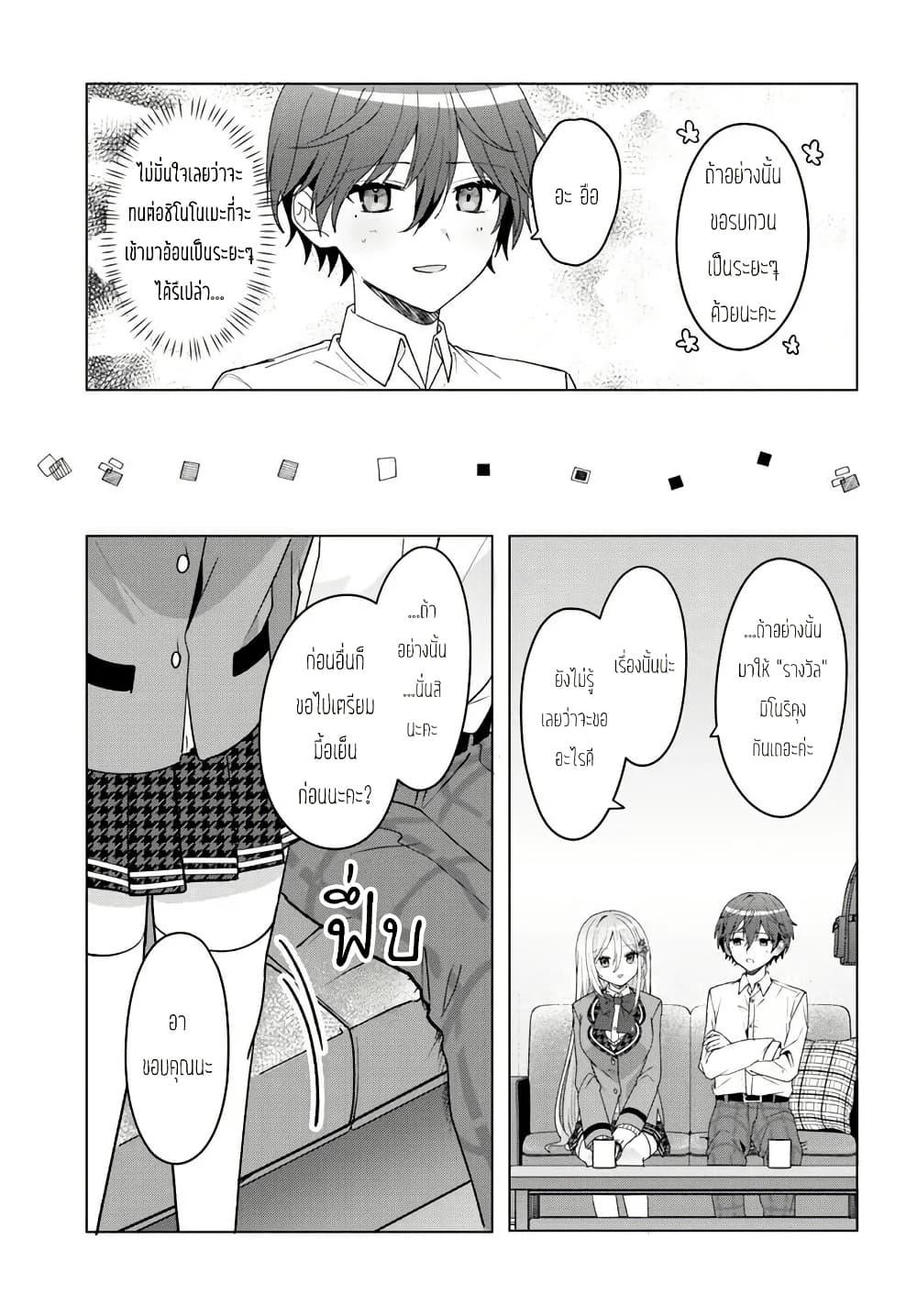 Takou no Koori Hime wo Tasuketara, Otomodachi kara Hajimeru Koto ni Narimashita Chap 7.2 - Next Chap 8.2