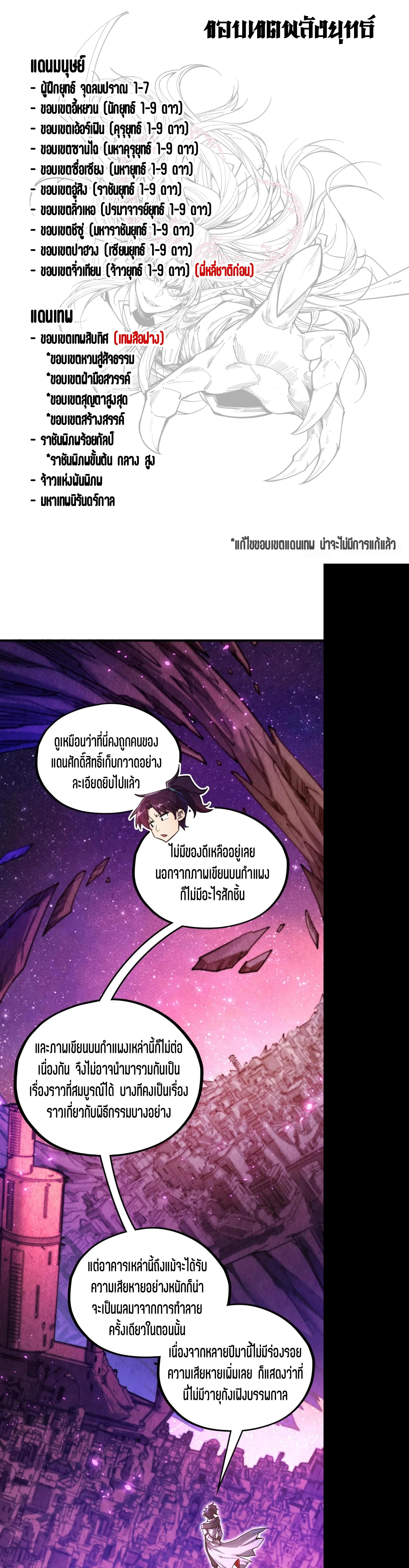 The Eternal Supreme Chap 380 - Next Chap 381