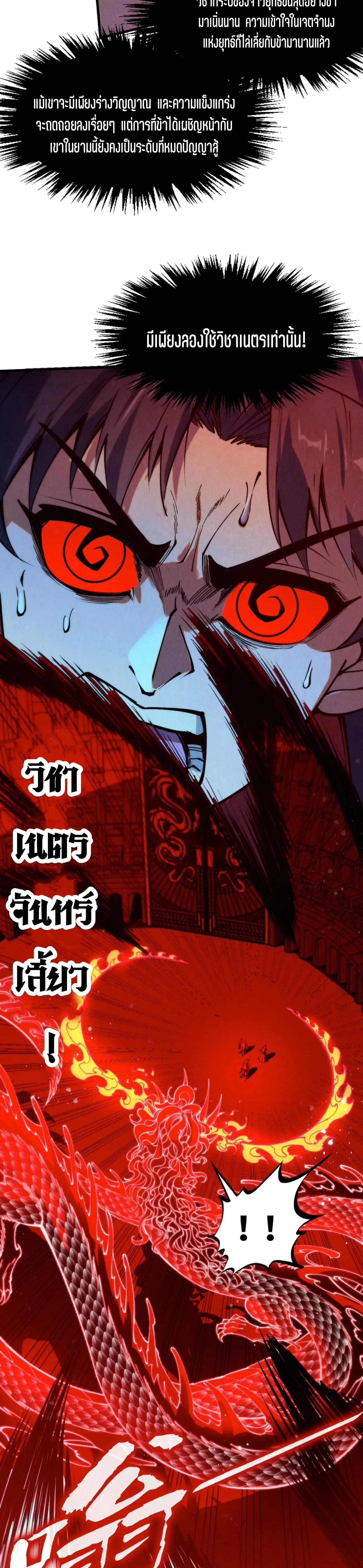 The Eternal Supreme Chap 263 - Next Chap 264