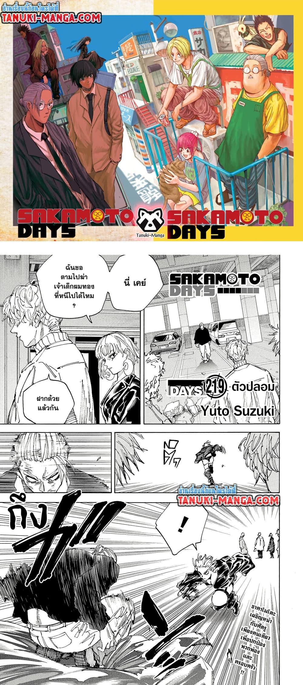 Sakamoto Days Chap 219 - Next Chap 220