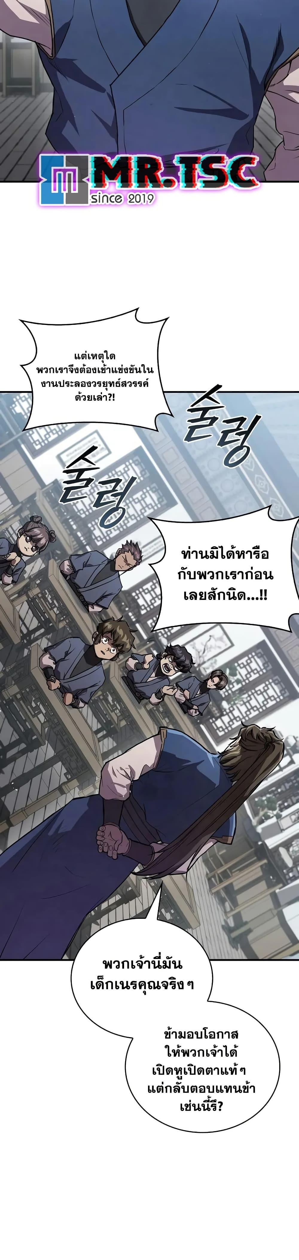 The Demonic Cult Instructor Returns Chap 24 - Next Chap 25