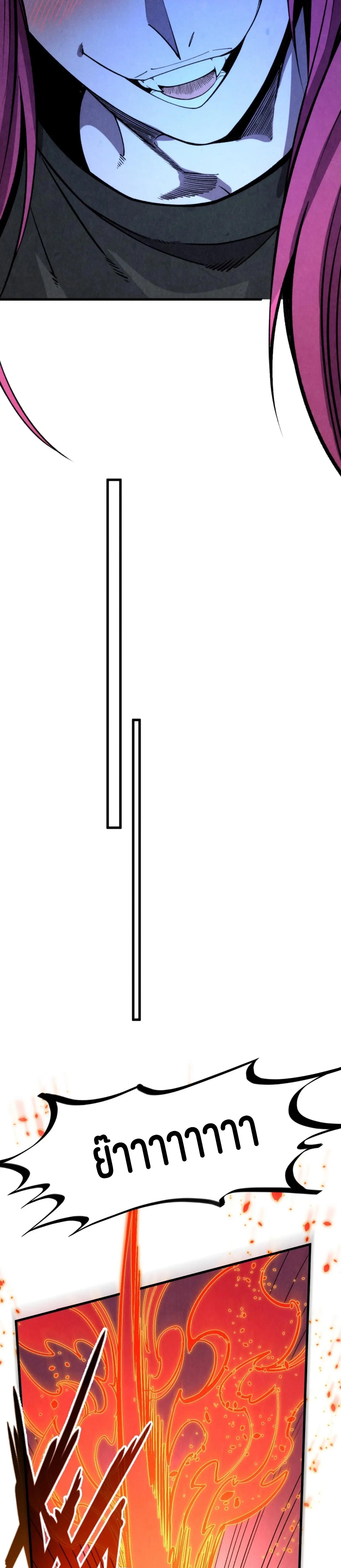 The Eternal Supreme Chap 320 - Next Chap 321