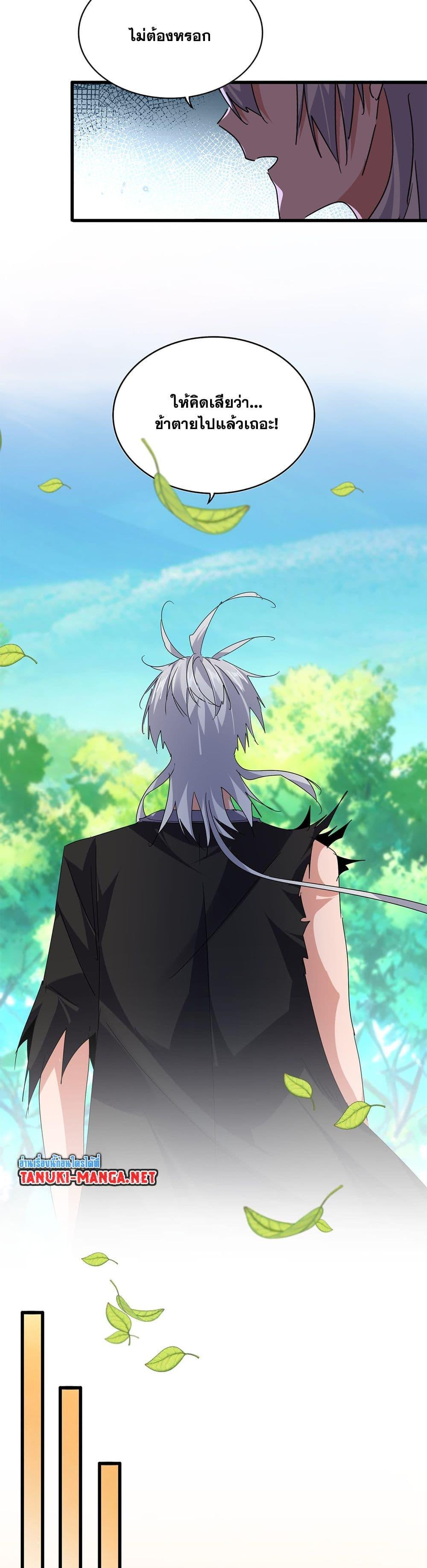 Magic Emperor Chap 826 - Next Chap 827