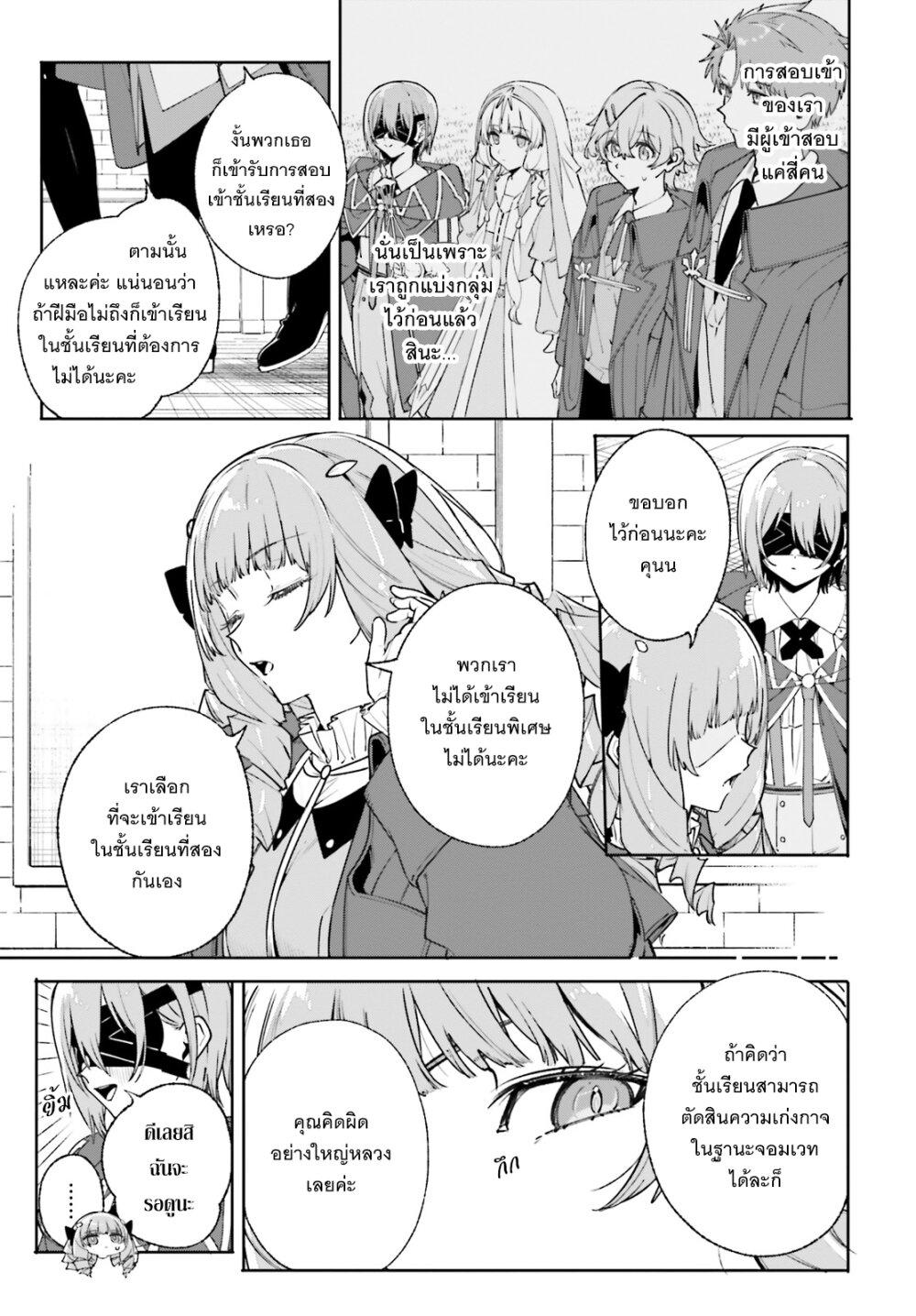 Majutsushi Kunon wa Miete Iru Chap 35 - Next Chap 36