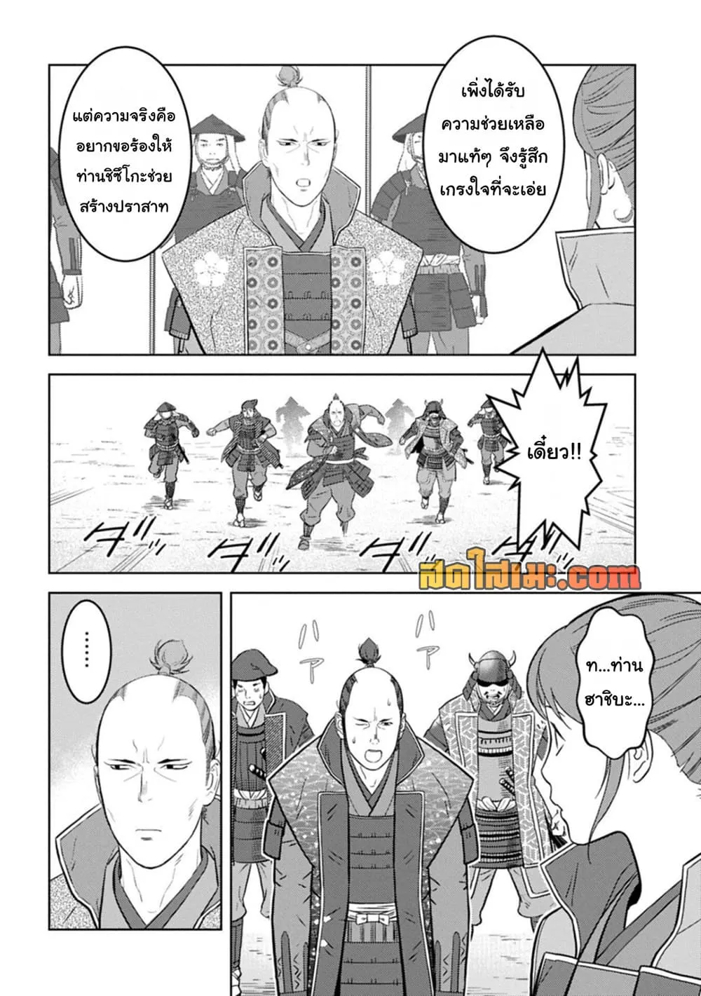 Sengoku Komachi Kuroutan: Noukou Giga Chap 102 - Next Chap 103
